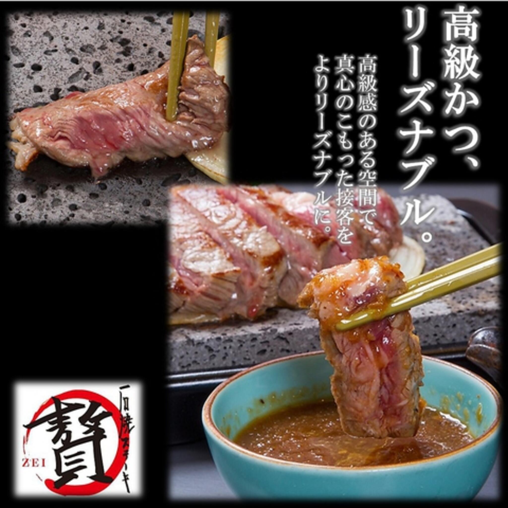 石焼きステーキ贅 福井 飯塚店の代表写真3