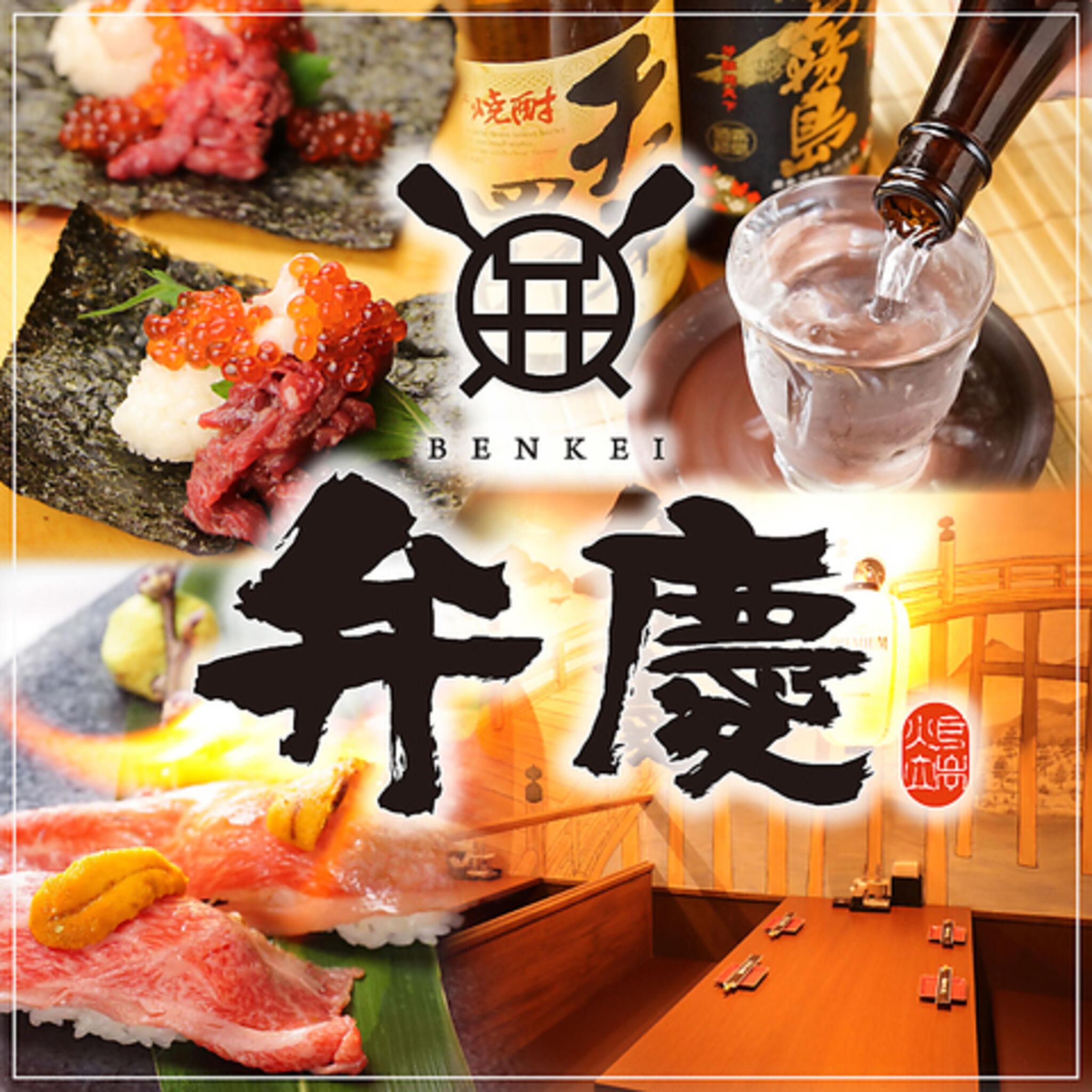 個室居酒屋 肉寿司 弁慶 鳳駅前店の代表写真7