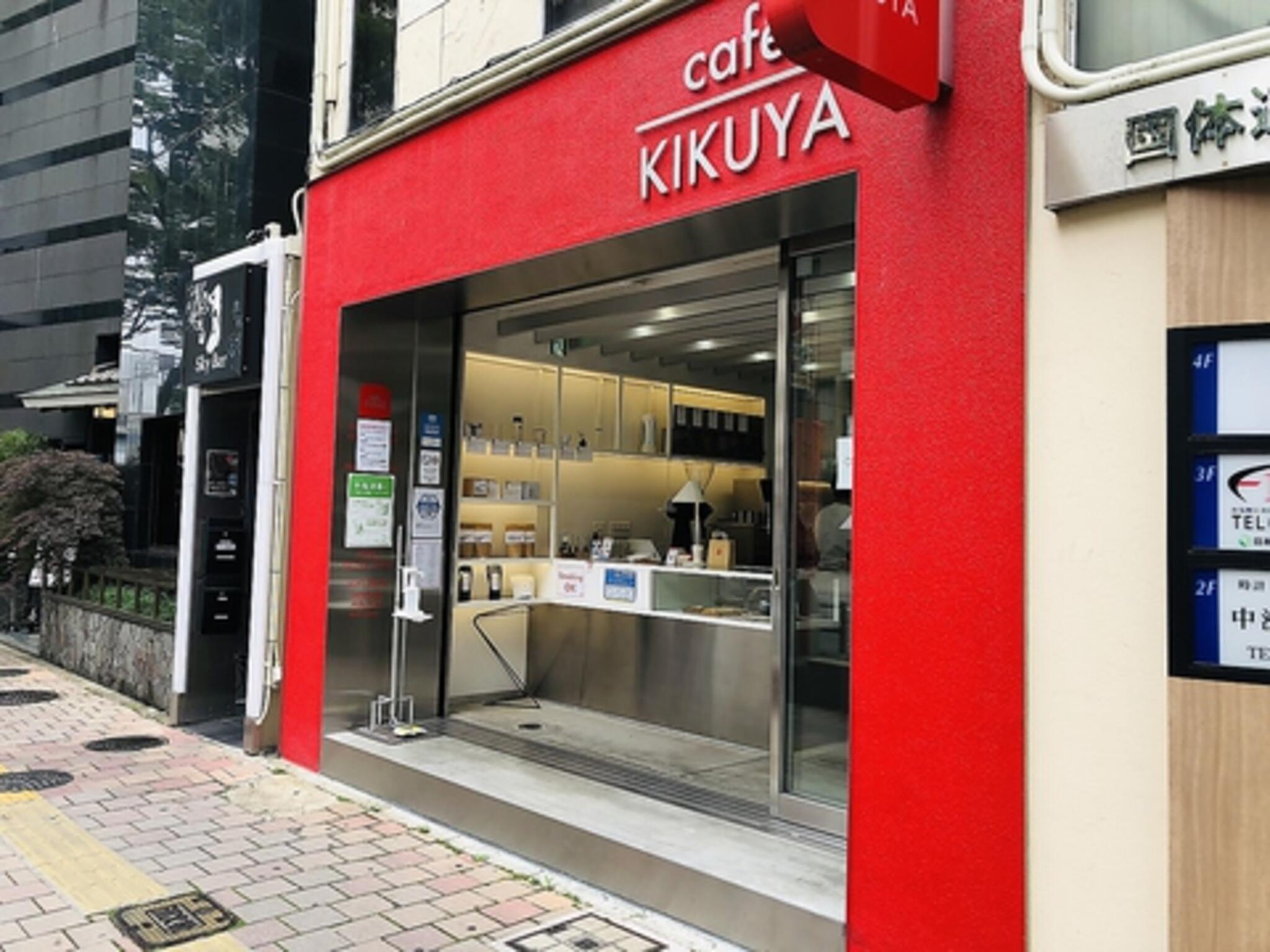 Cafe KIKUYAの代表写真2