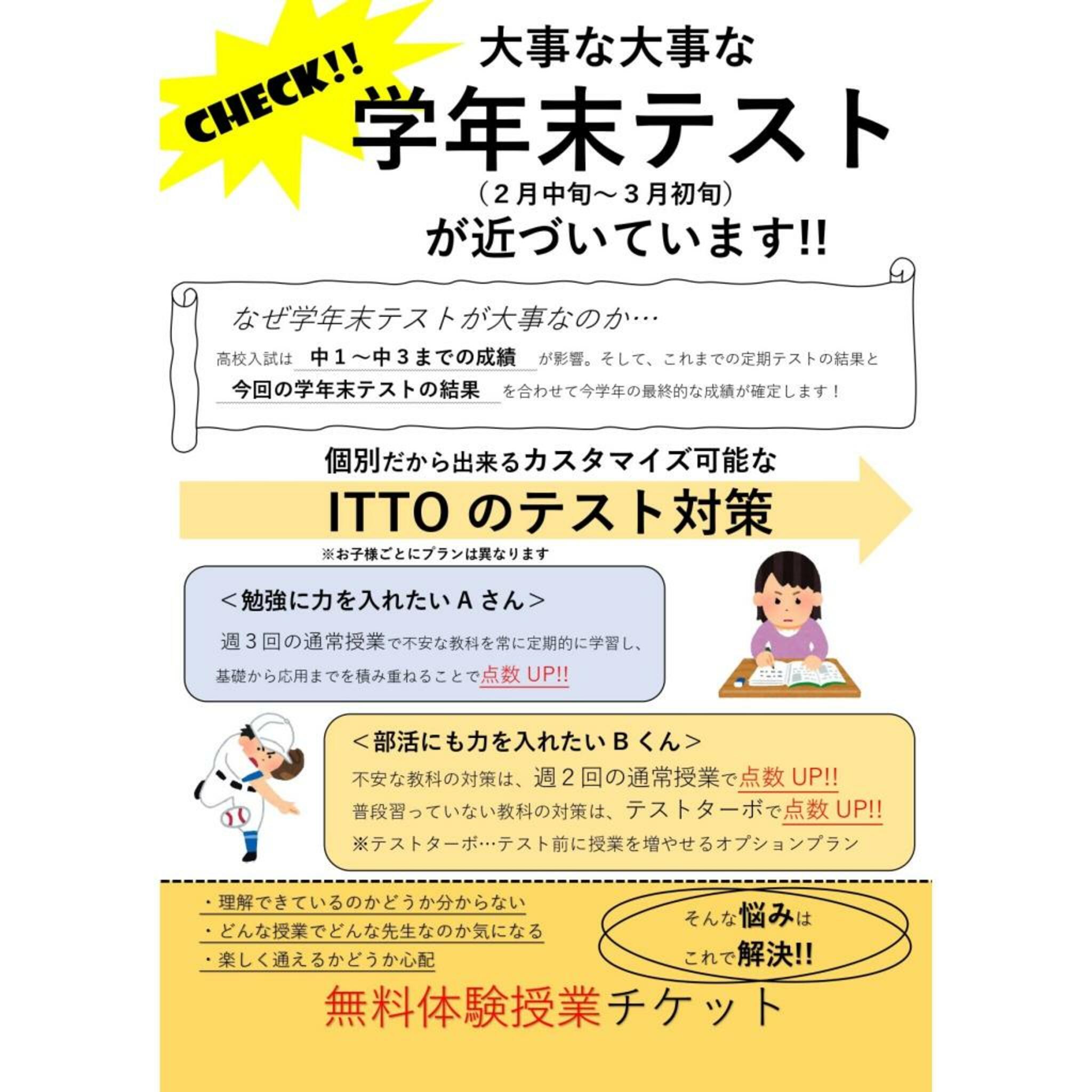 ITTO個別指導学院 上福岡桜通り校の代表写真9