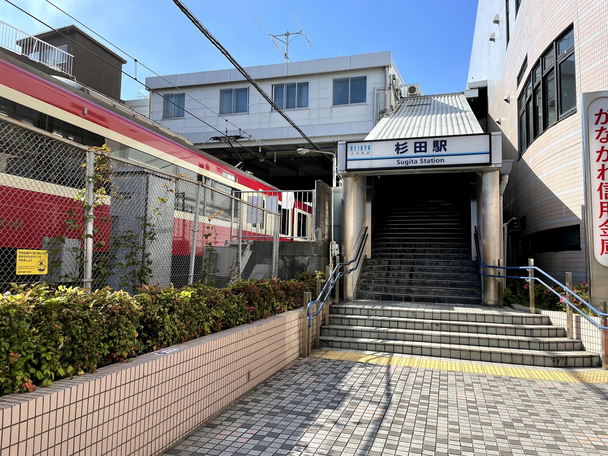 杉田駅(神奈川県)の代表写真3