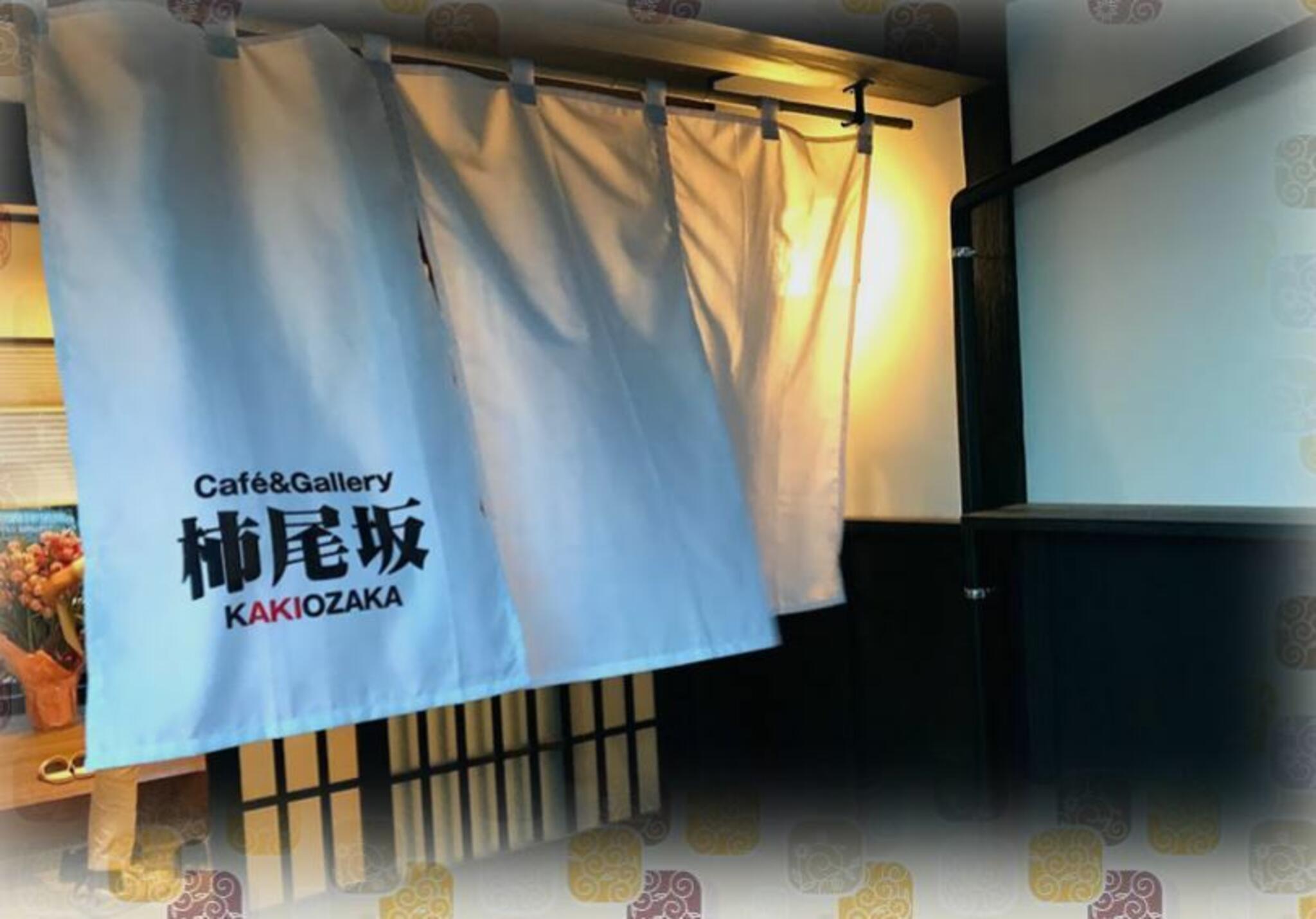 カフェ&ギャラリー 柿尾坂の代表写真3