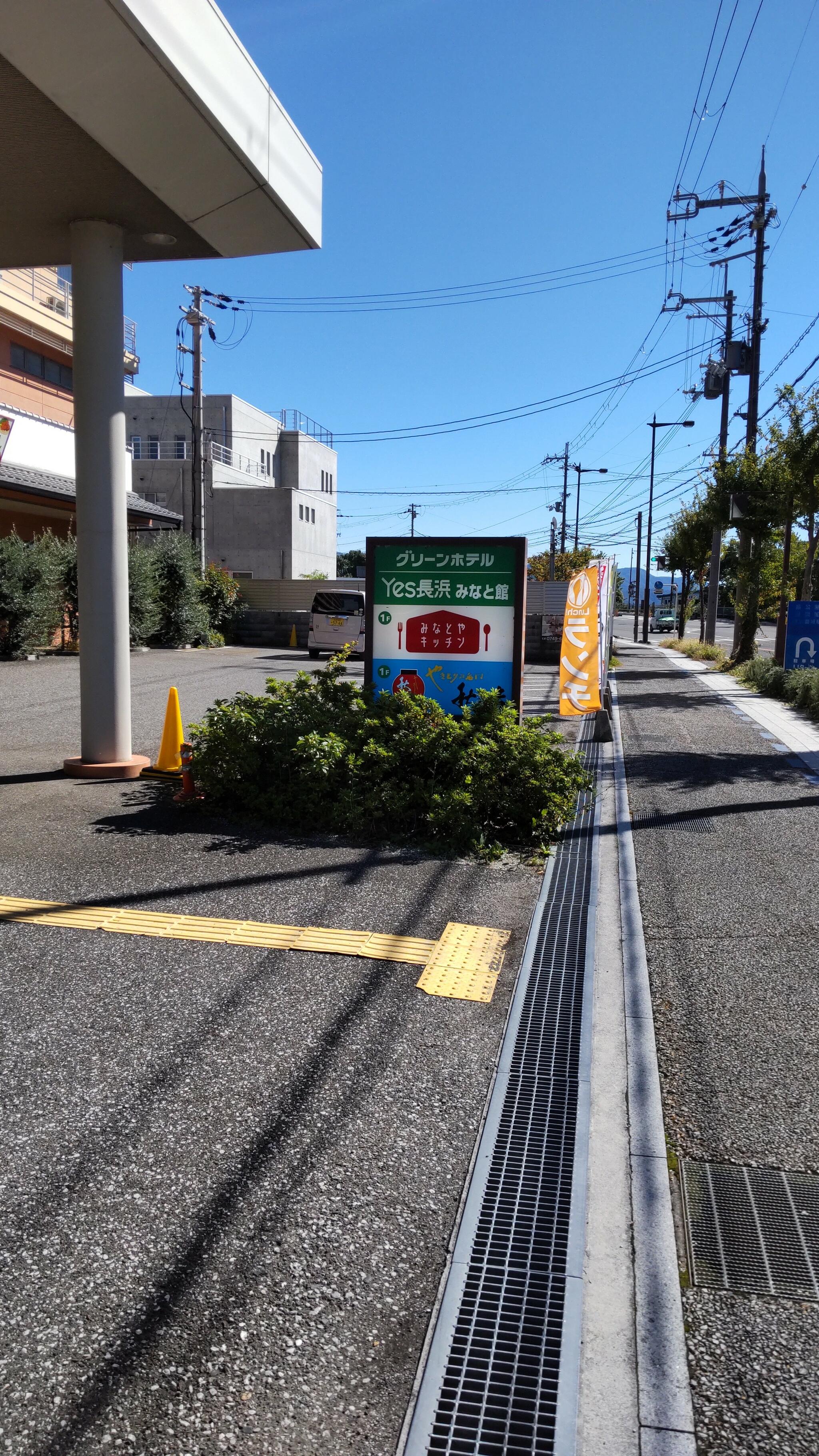 グリーンホテルYes長浜みなと館の代表写真10