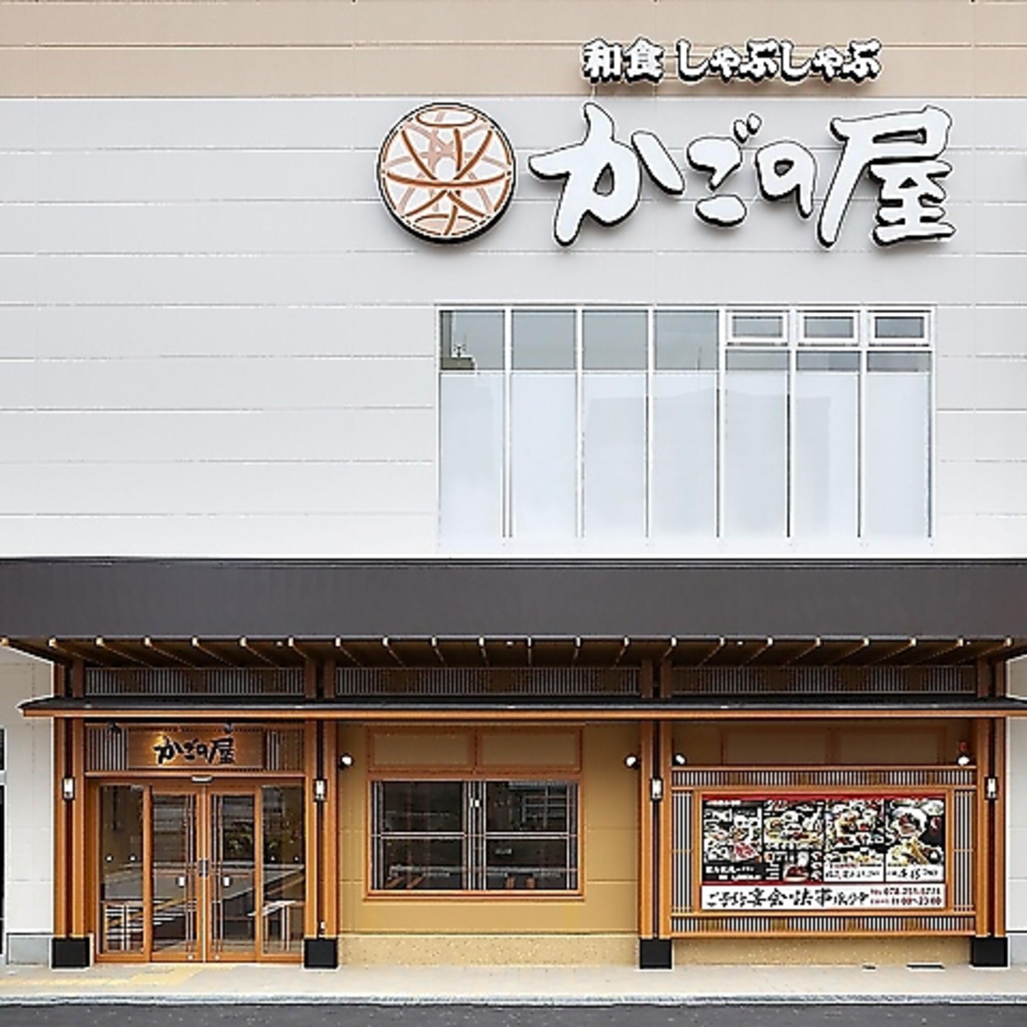 かごの屋 阪神春日野道駅前店の代表写真10