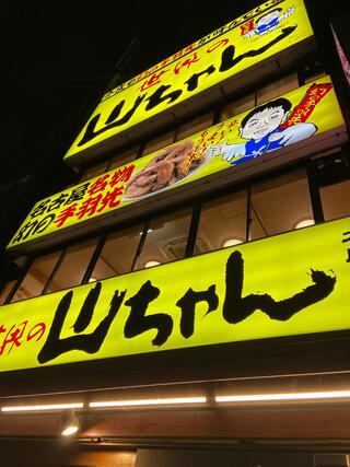 世界の山ちゃん 名駅太閤店のクチコミ写真1