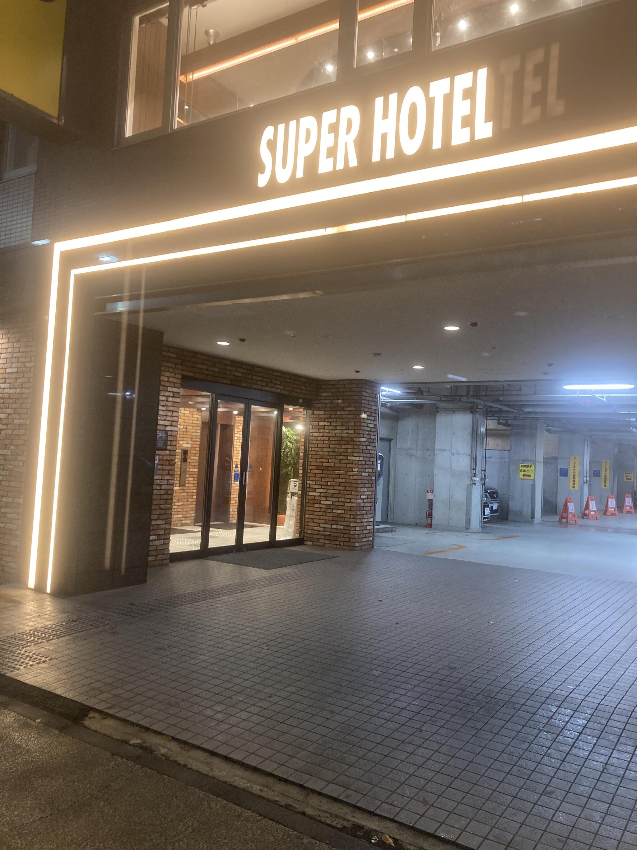 スーパーホテル 新横浜の代表写真3