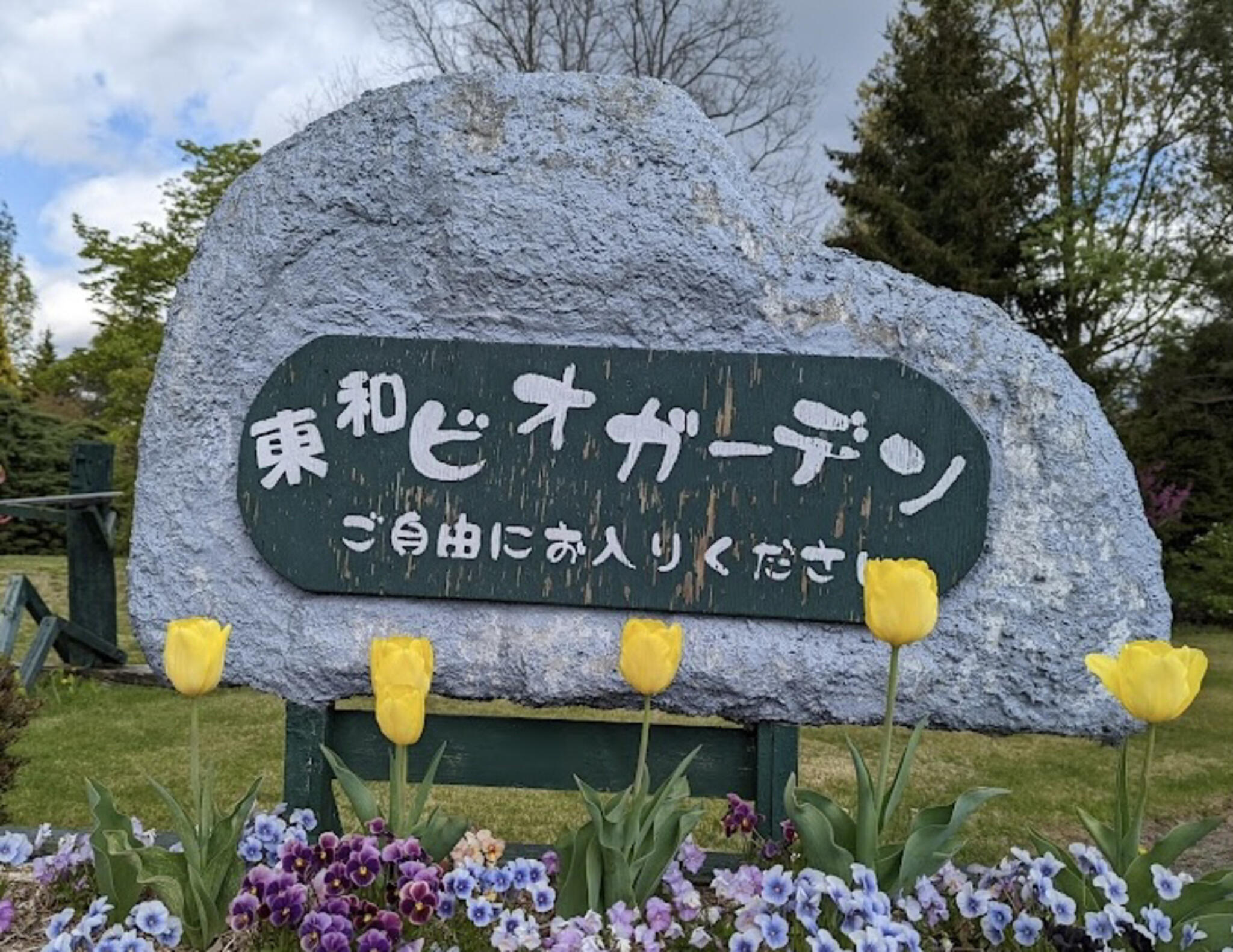 花と緑と安らぎの湯 東和温泉の代表写真8