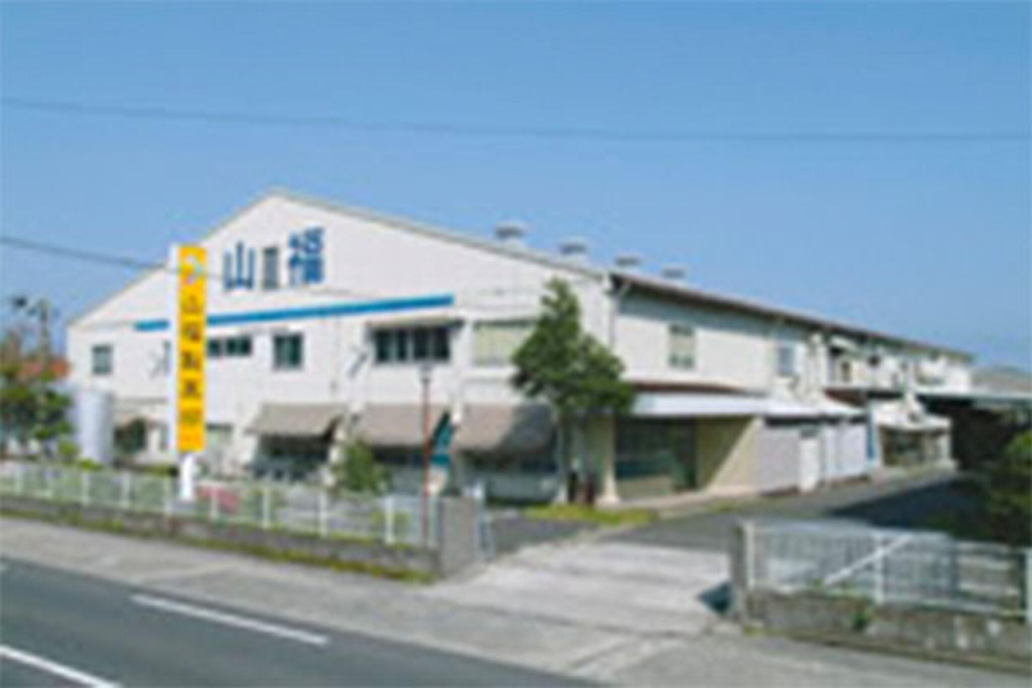 山福製菓有限会社の代表写真1