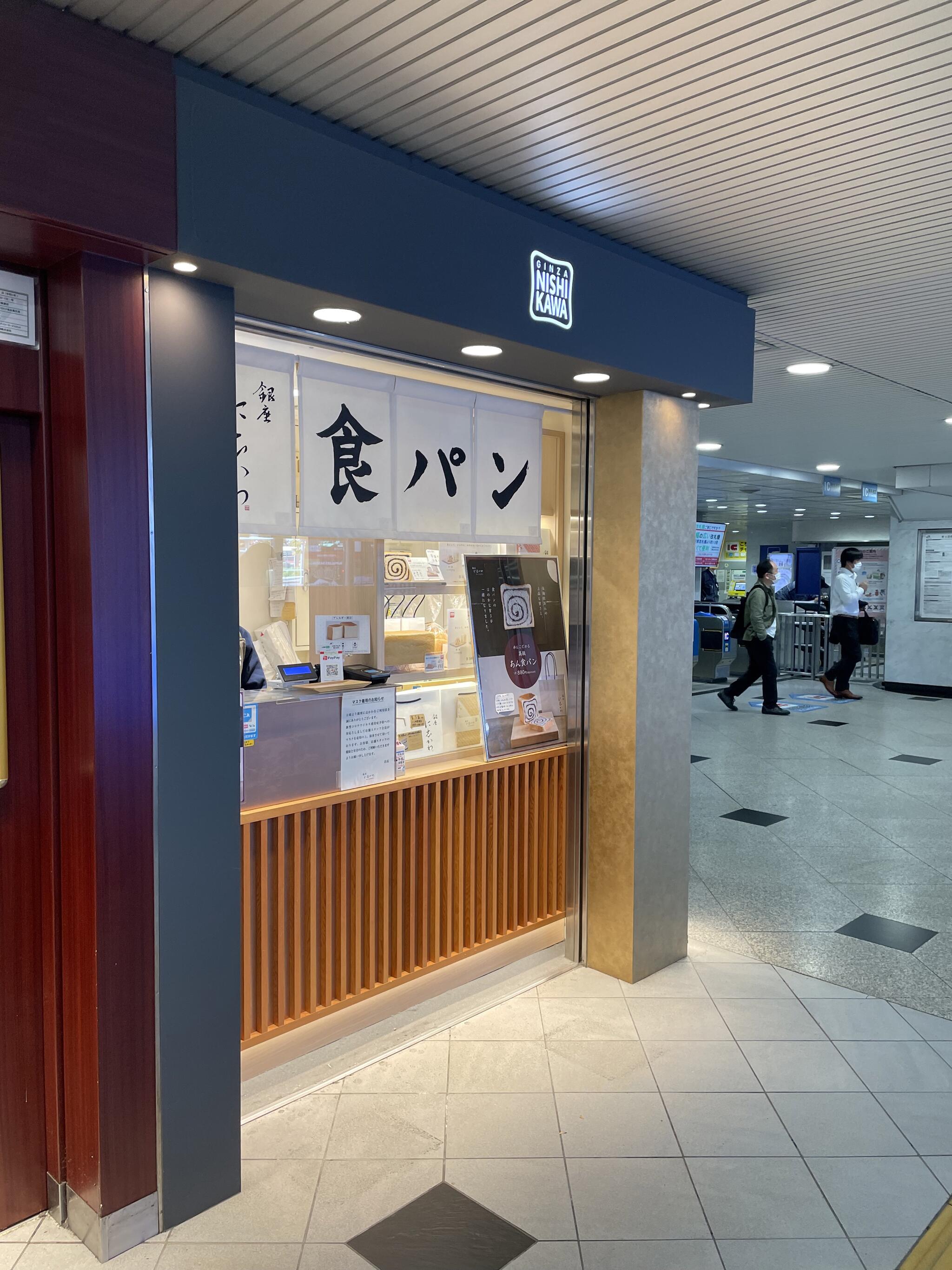 銀座に志かわ JR大阪駅店の代表写真8