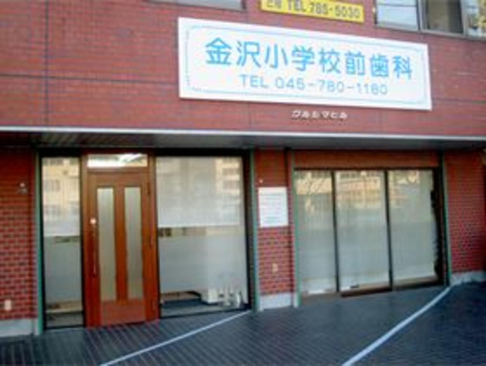 金沢小学校前歯科医院の代表写真10