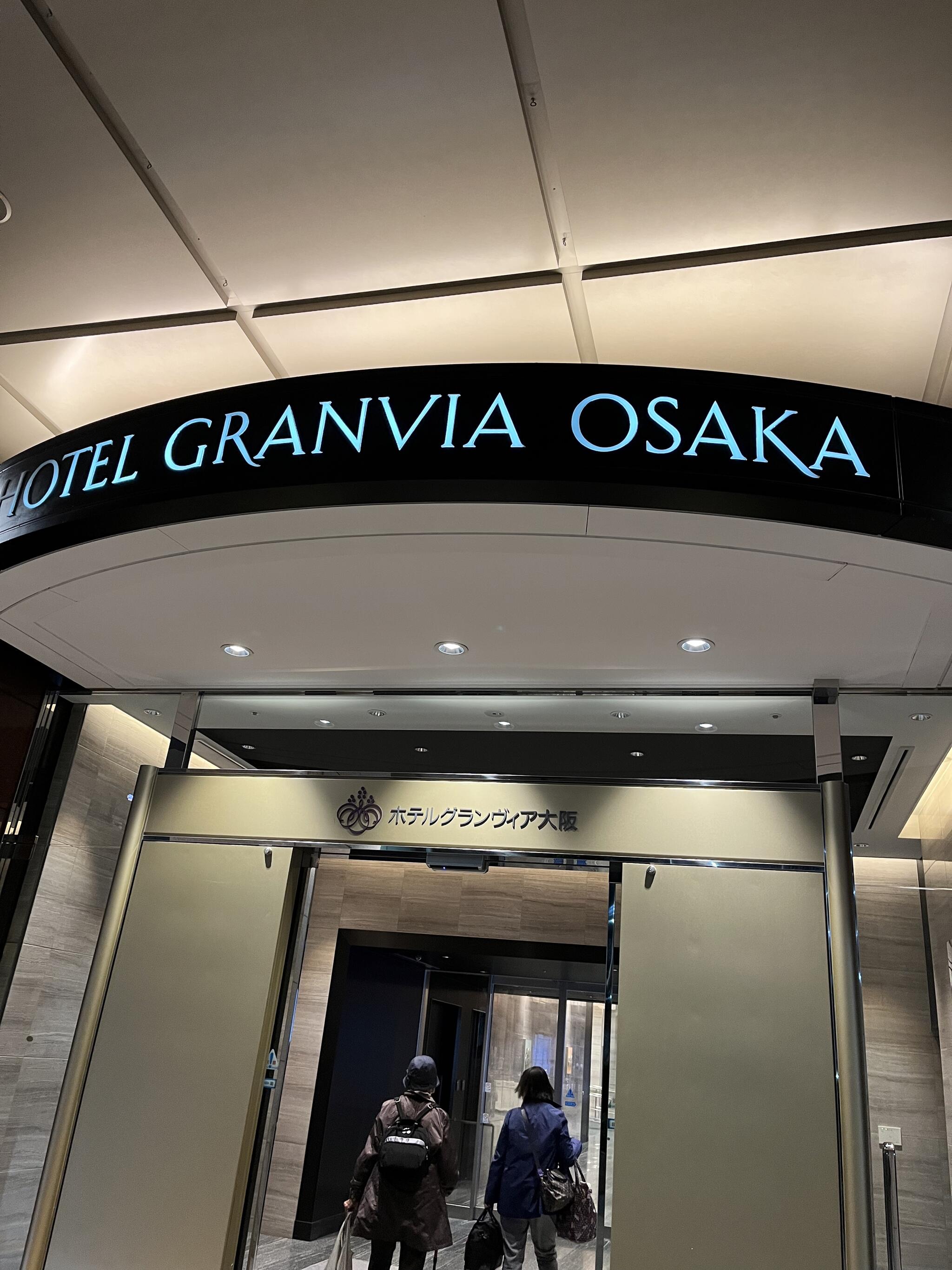 ホテルグランヴィア大阪の代表写真1