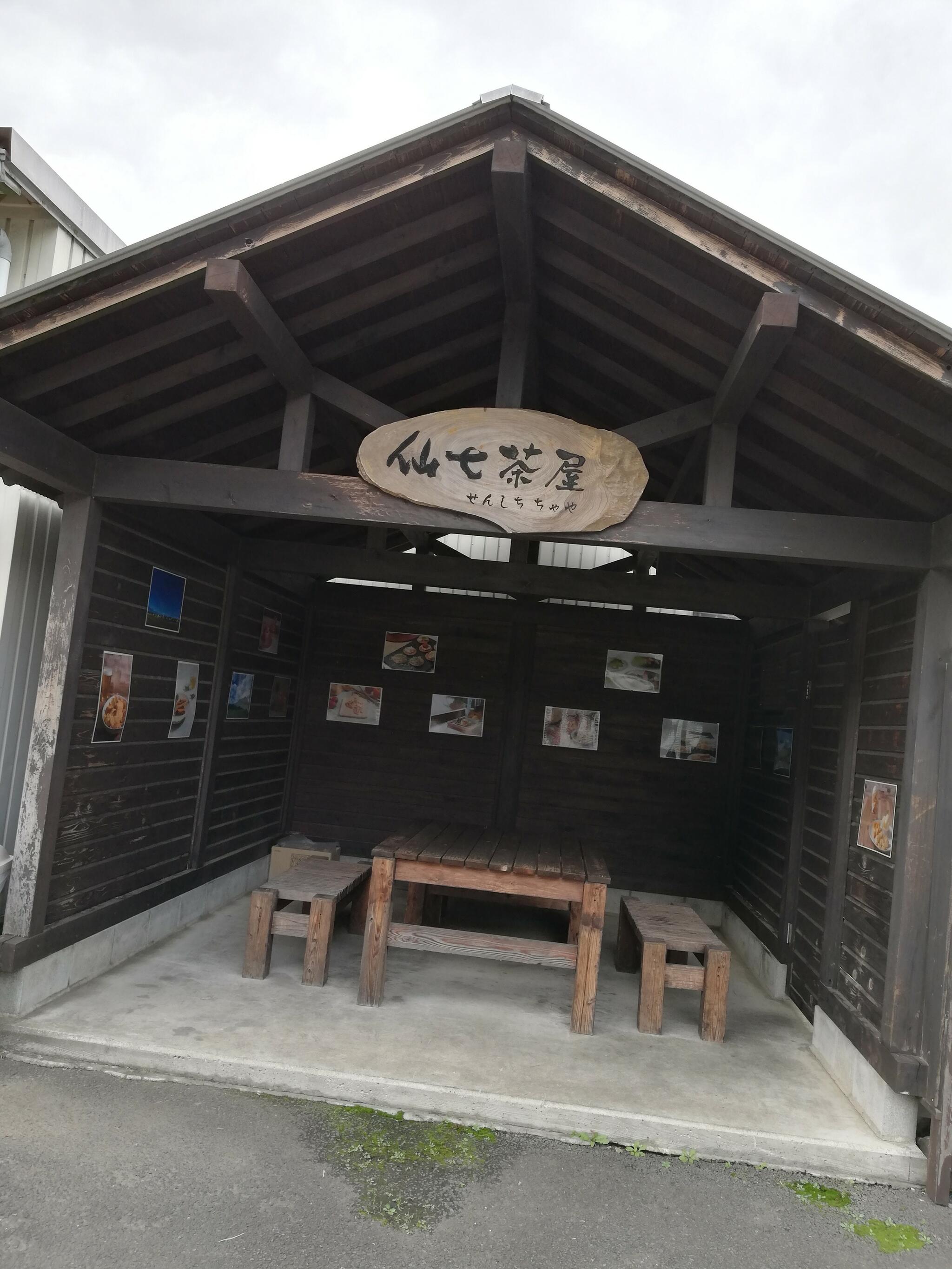 煎餅屋仙七 真壁店の代表写真10