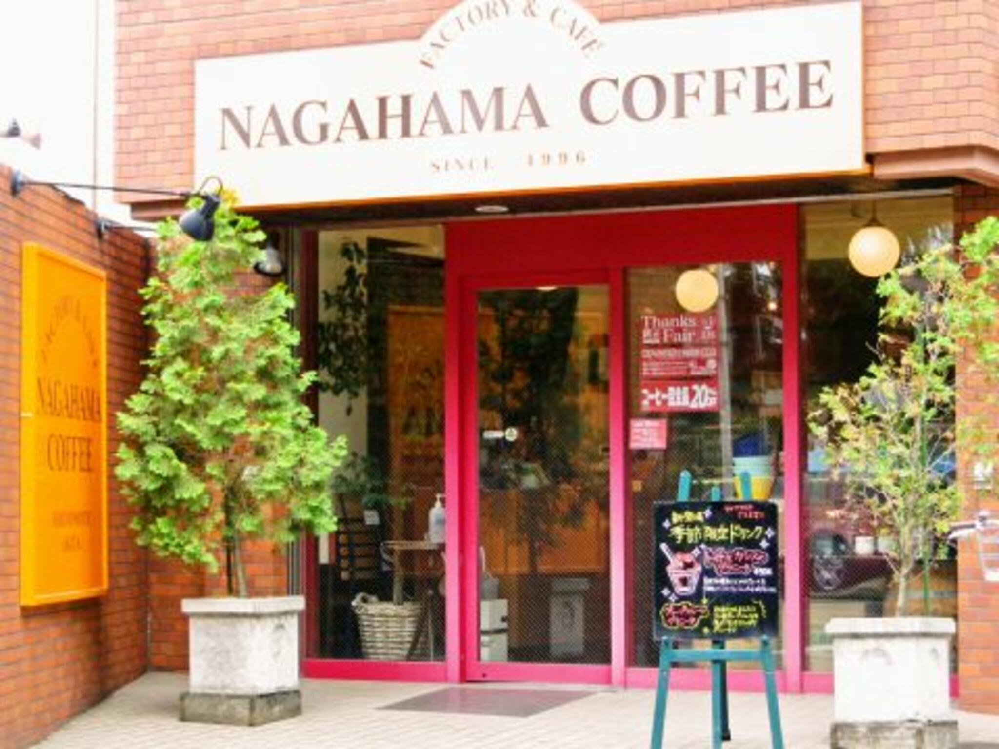 ナガハマコーヒー 山王店の代表写真8