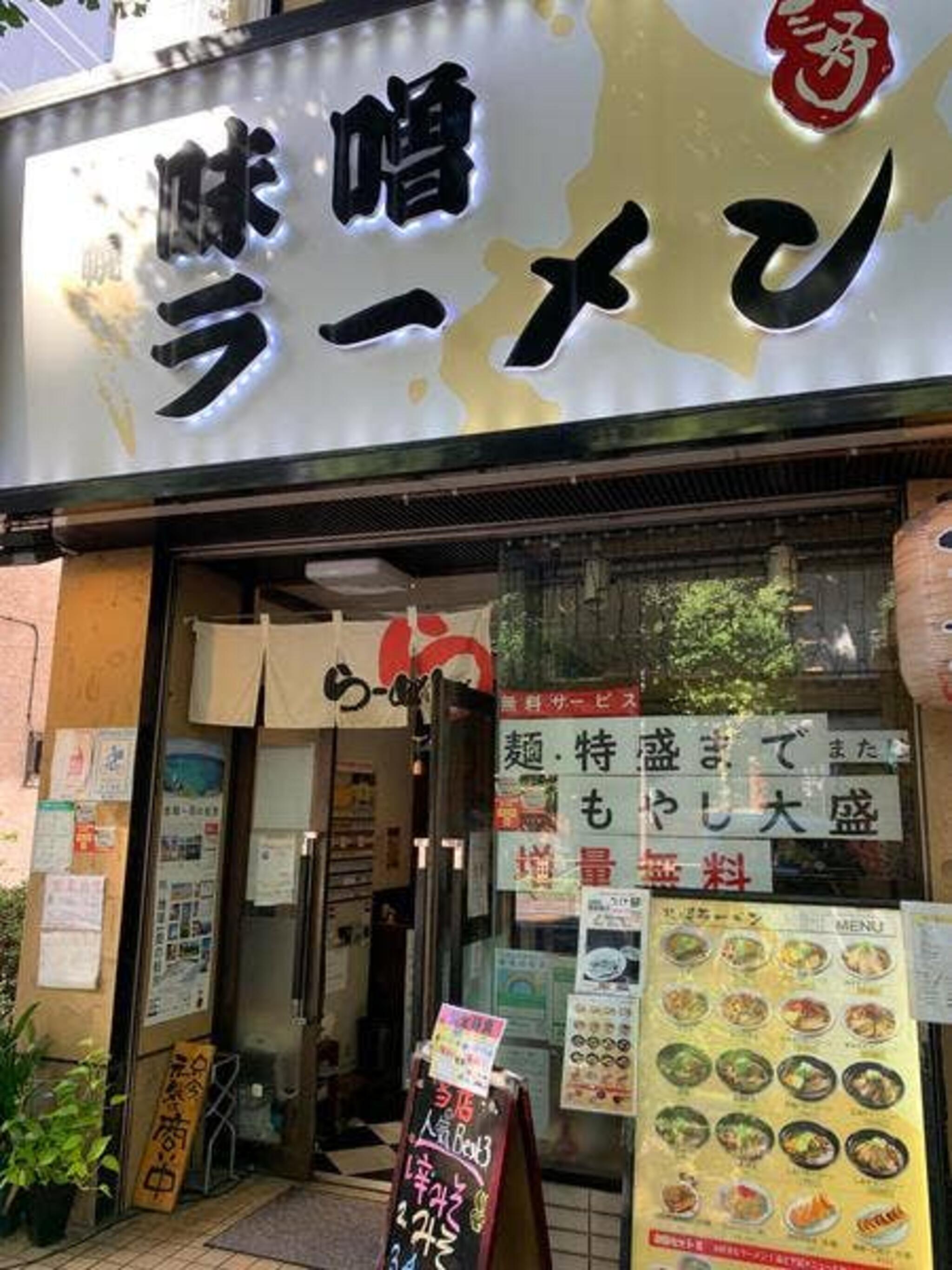 札幌味噌ラーメン 三好の代表写真5