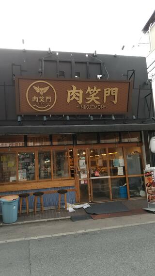 肉と浜焼き NIKUEMON～肉笑門～今池店のクチコミ写真1