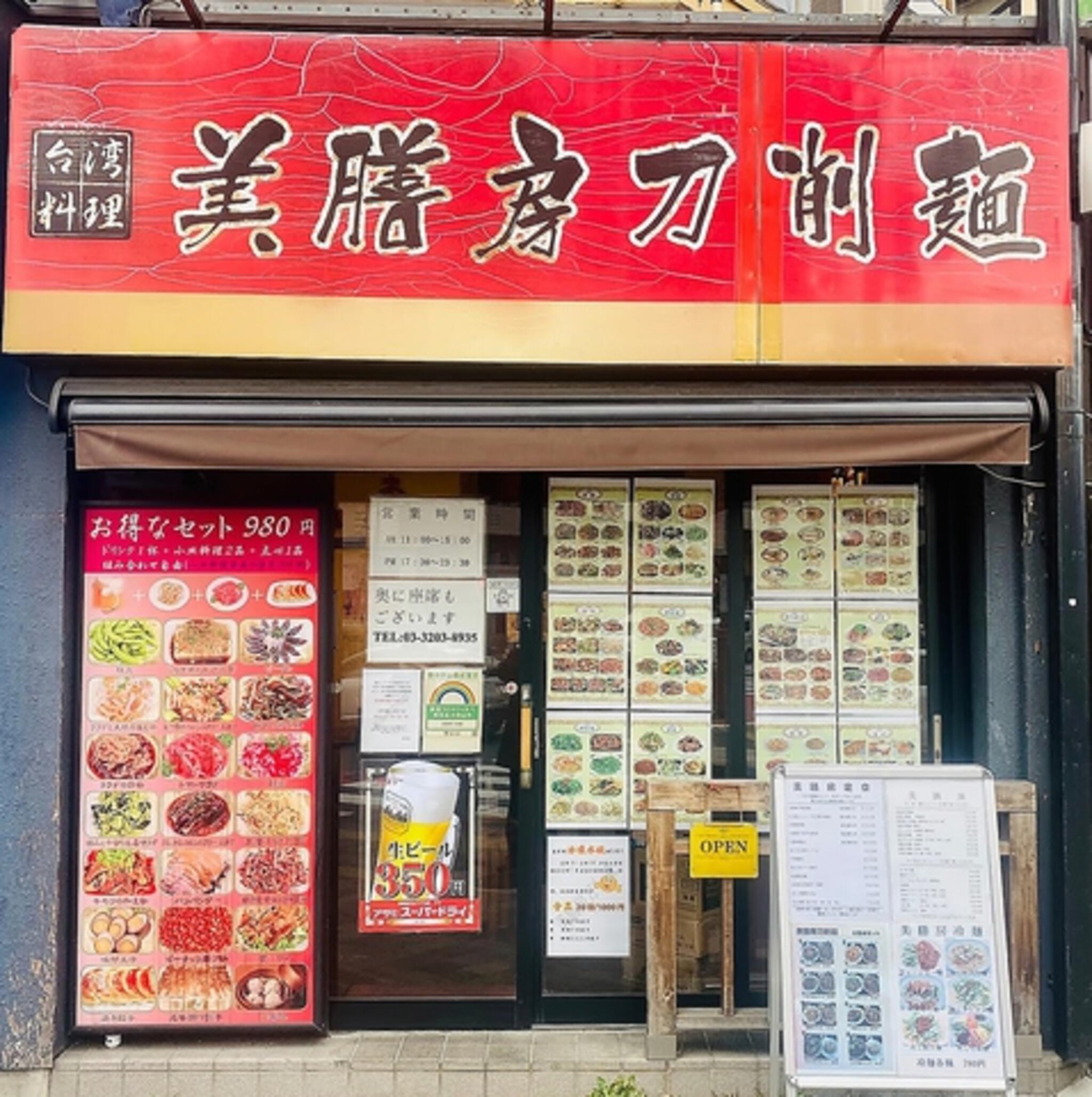 台湾料理 美膳房刀削麺の代表写真2