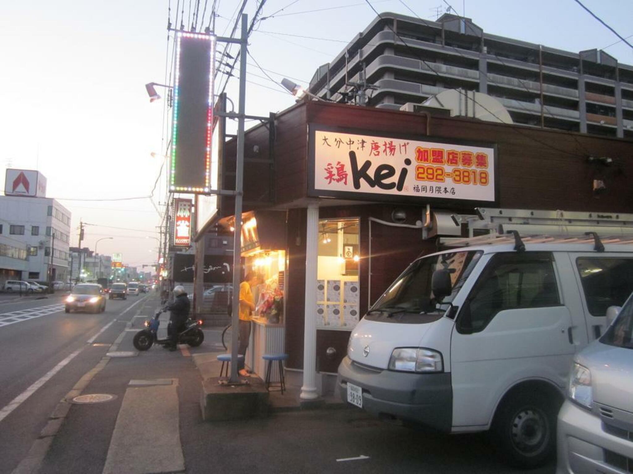 鶏kei 福岡月隈本店の代表写真4