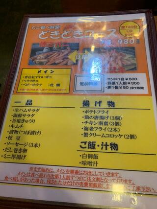 かに食べ放題 どきどき水産 阪急塚口店のクチコミ写真2