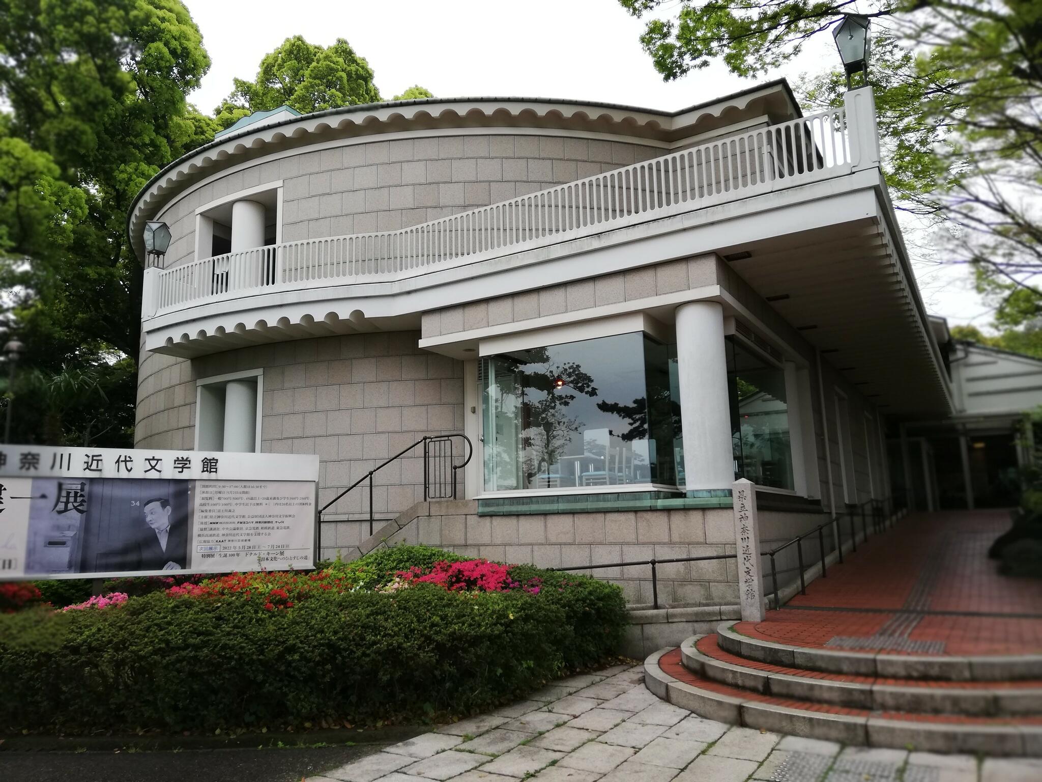 県立神奈川近代文学館の代表写真3