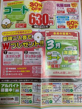 クリーニング カーニバル 料金 販売済み コート