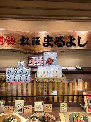 松阪まるよし松ヶ島店のクチコミ写真1