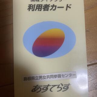 島根県立男女共同参画センターの写真3