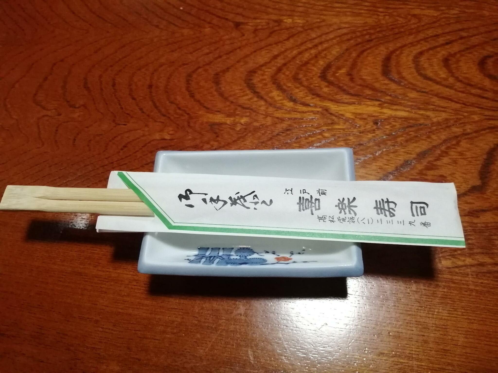 喜楽寿司の代表写真10