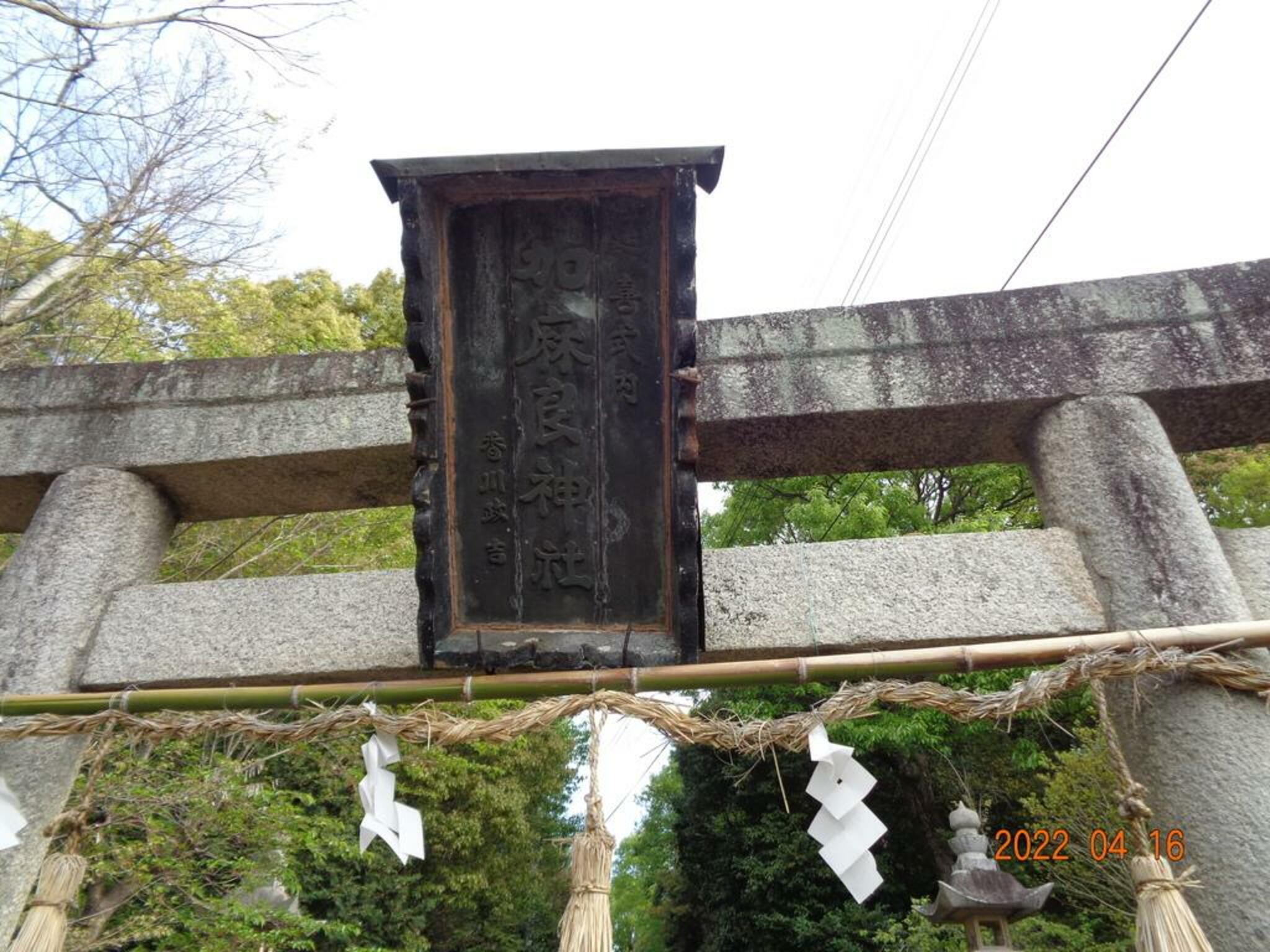 加麻良神社/社務所の代表写真3