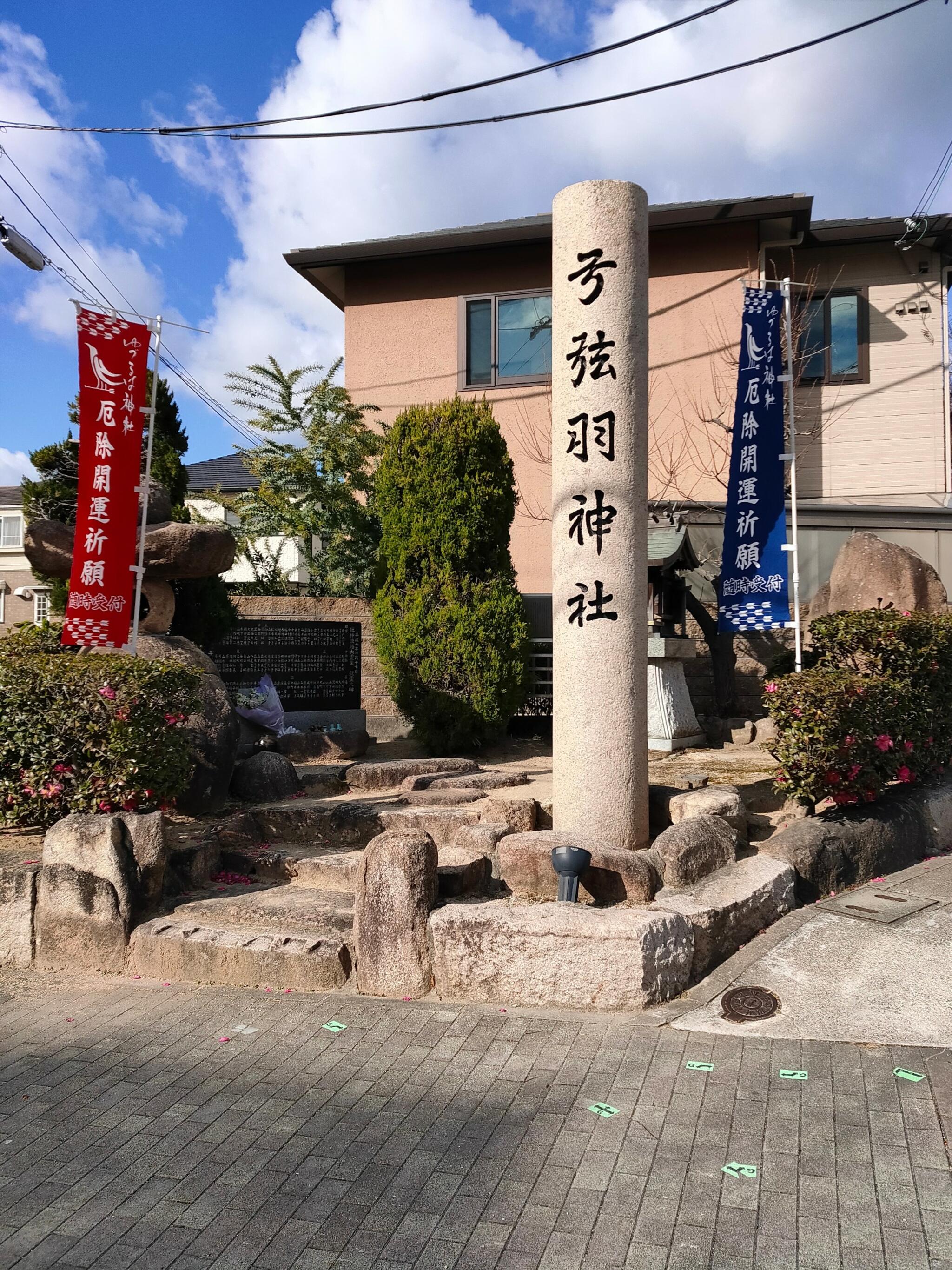 弓弦羽神社の代表写真3