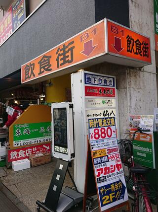 俺たちの寿司ダイニング 仙八 朝市本店のクチコミ写真4