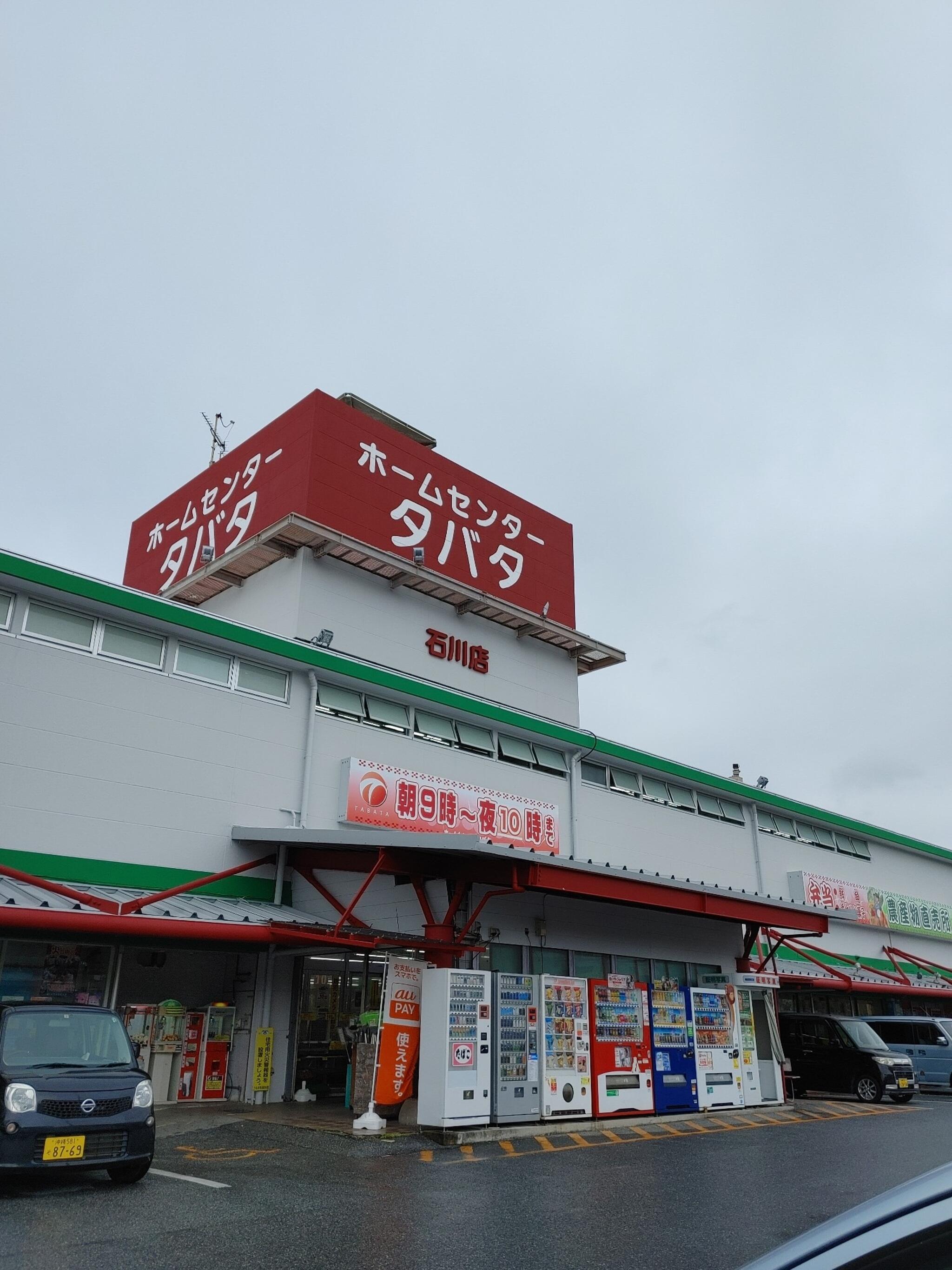 ペットセンターたばた トップ 石川店