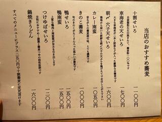 蕎麦遊膳 松鈴 SHOURINのクチコミ写真3