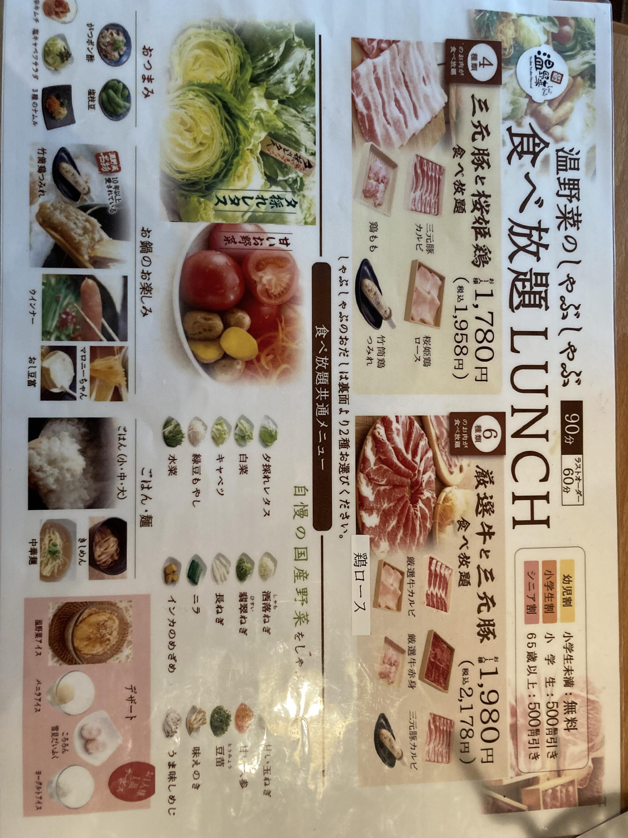 しゃぶしゃぶ温野菜 船堀店の代表写真7