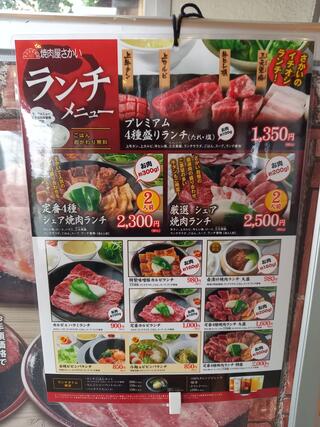 焼肉屋さかい 函南店のクチコミ写真1
