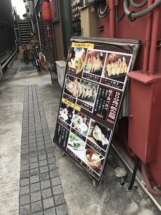 上海餃子館のクチコミ写真1