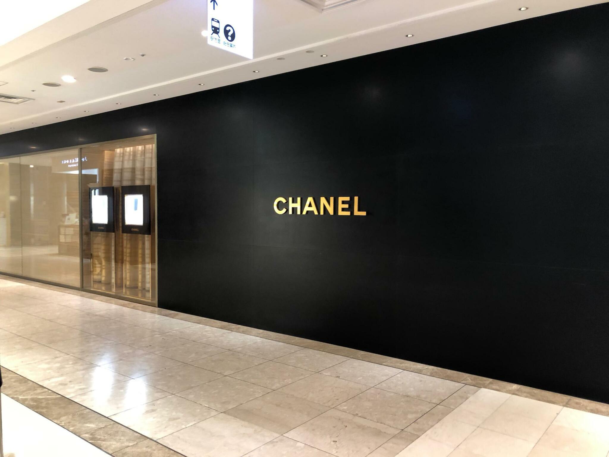 CHANEL 玉川髙島屋S・C - 世田谷区玉川/ハイブランド | Yahoo!マップ