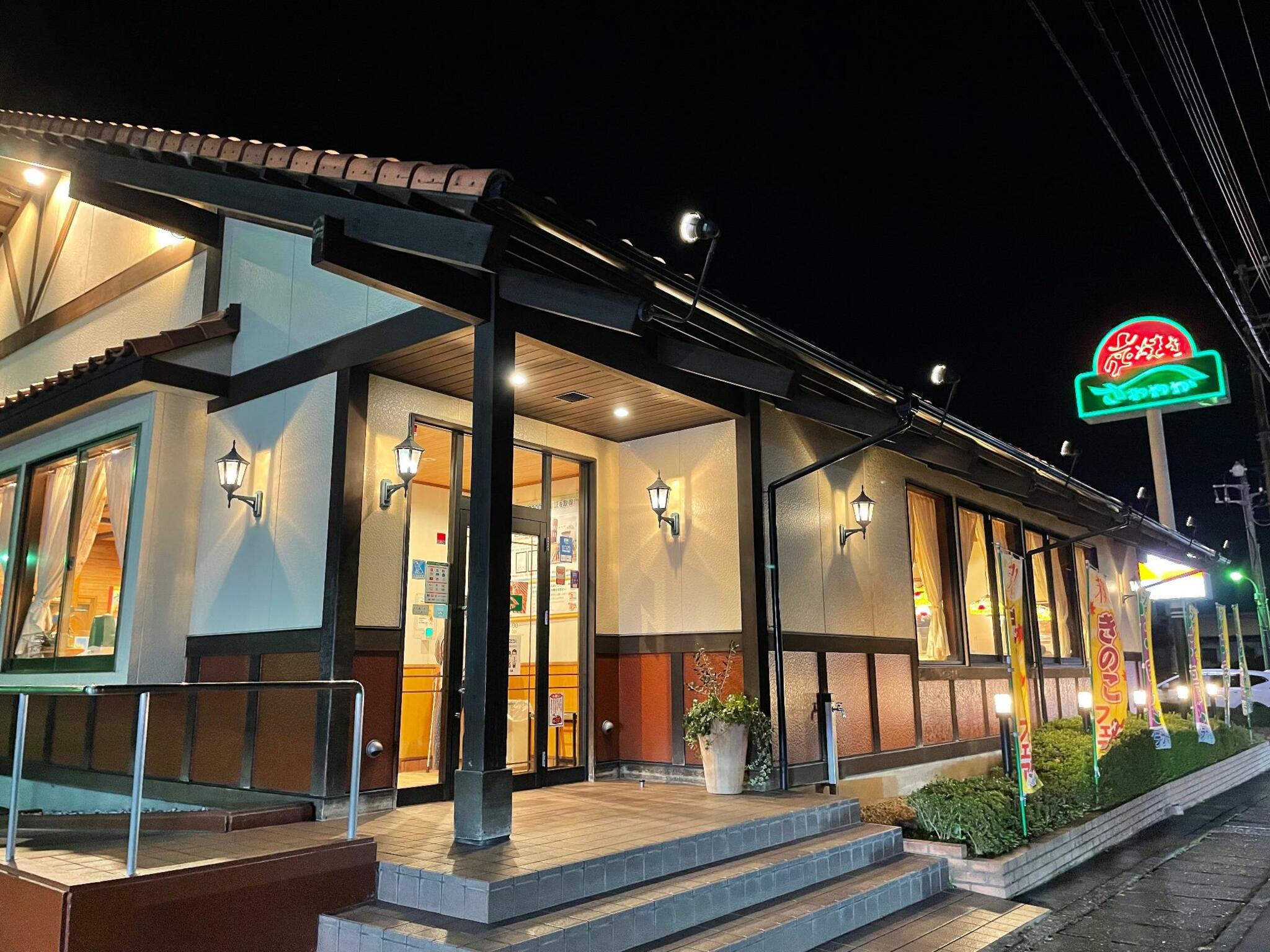 炭焼きレストランさわやか　富士鷹岡店の代表写真4