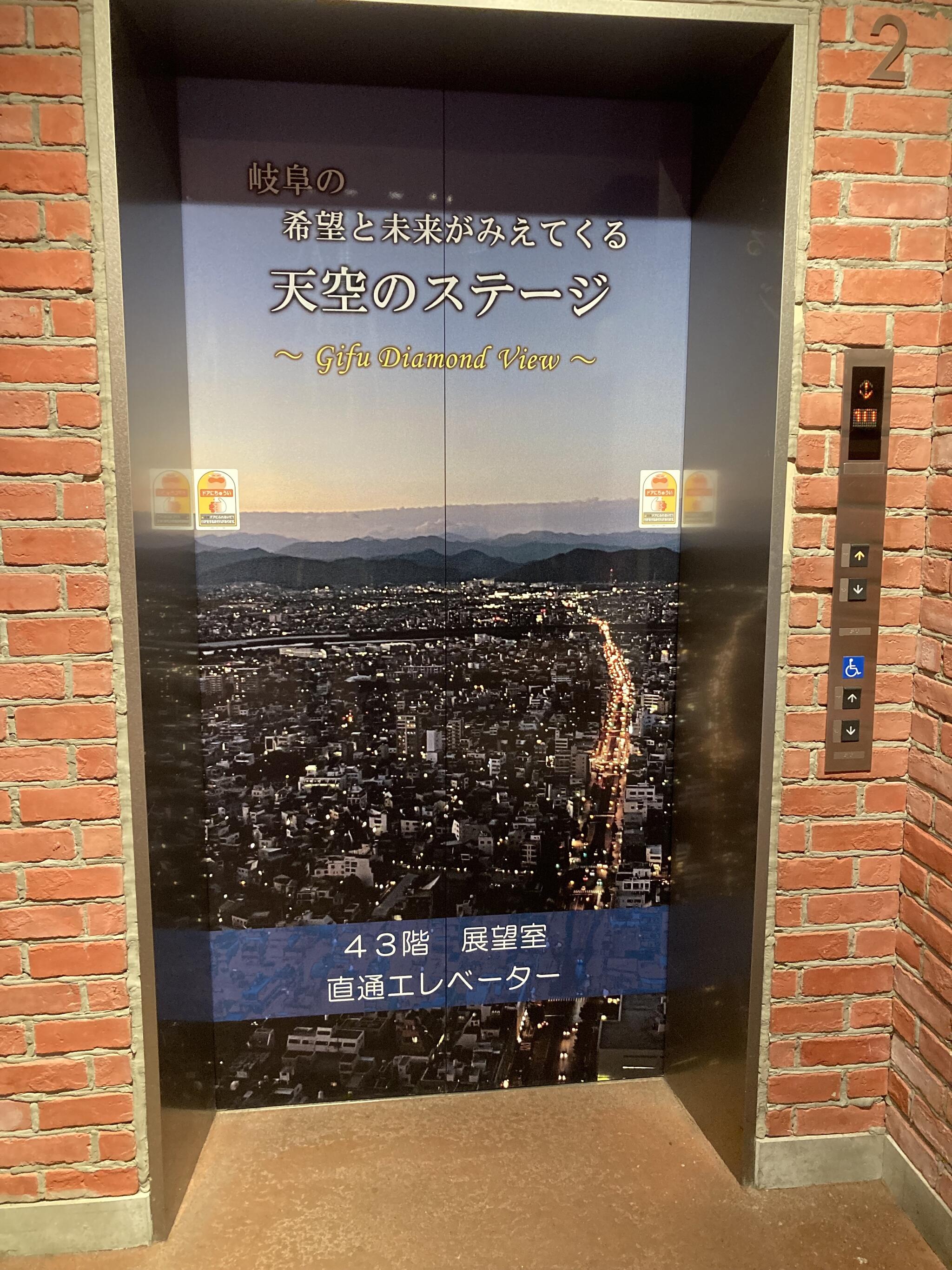 岐阜シティ・タワー43の代表写真4