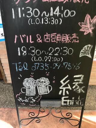 cafe ＆創作バル 縁 Enishiのクチコミ写真2