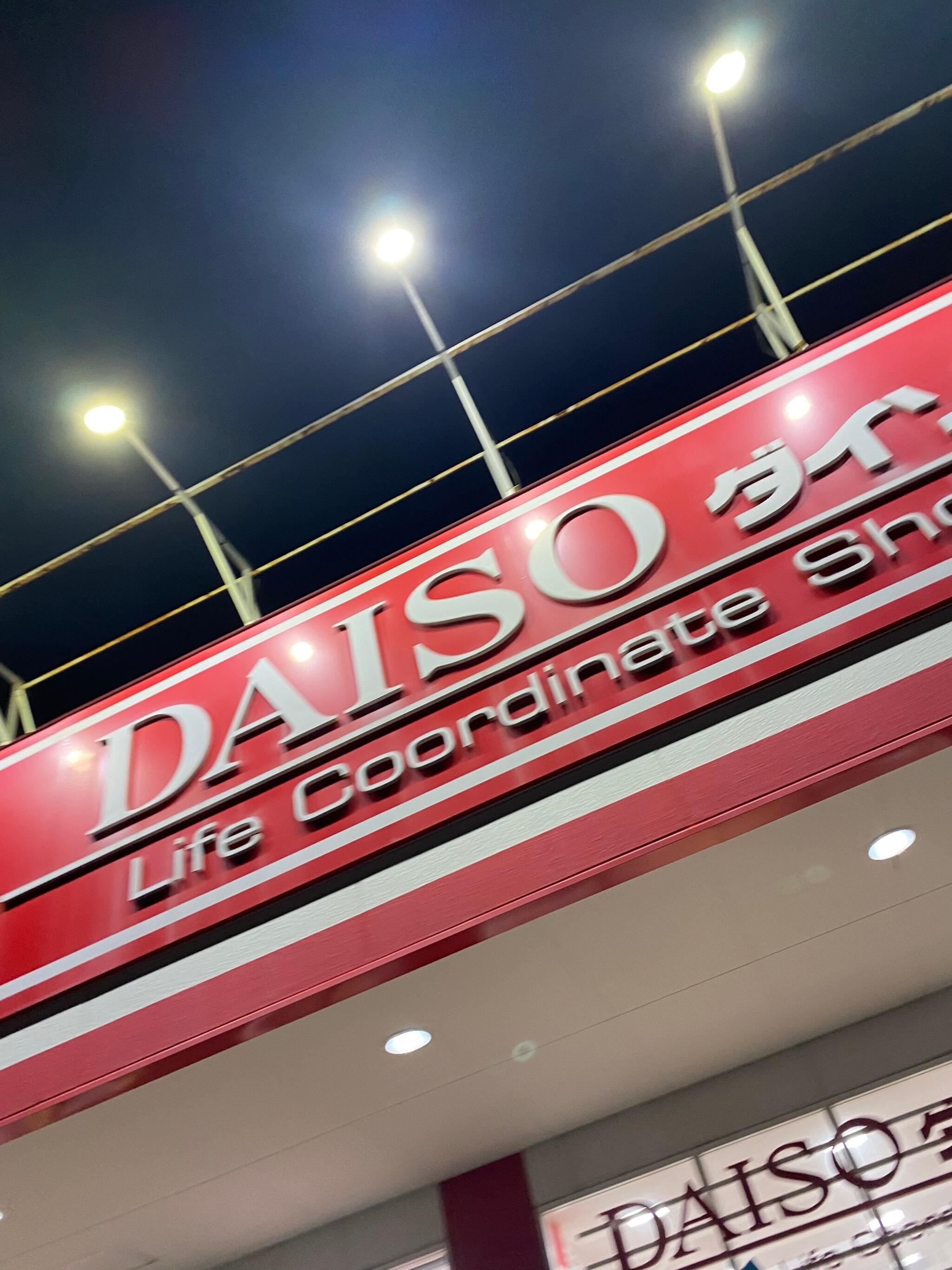 DAISO うきのじょうフェニックスガーデン店の代表写真2