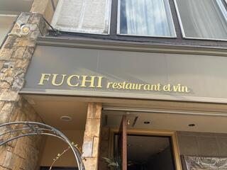 レストラン FUCHIのクチコミ写真2