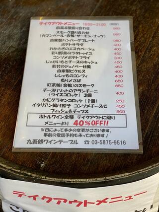 九吾郎ワインテーブルのクチコミ写真3