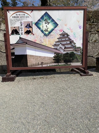 鶴ヶ城天守閣(入場料)のクチコミ写真1
