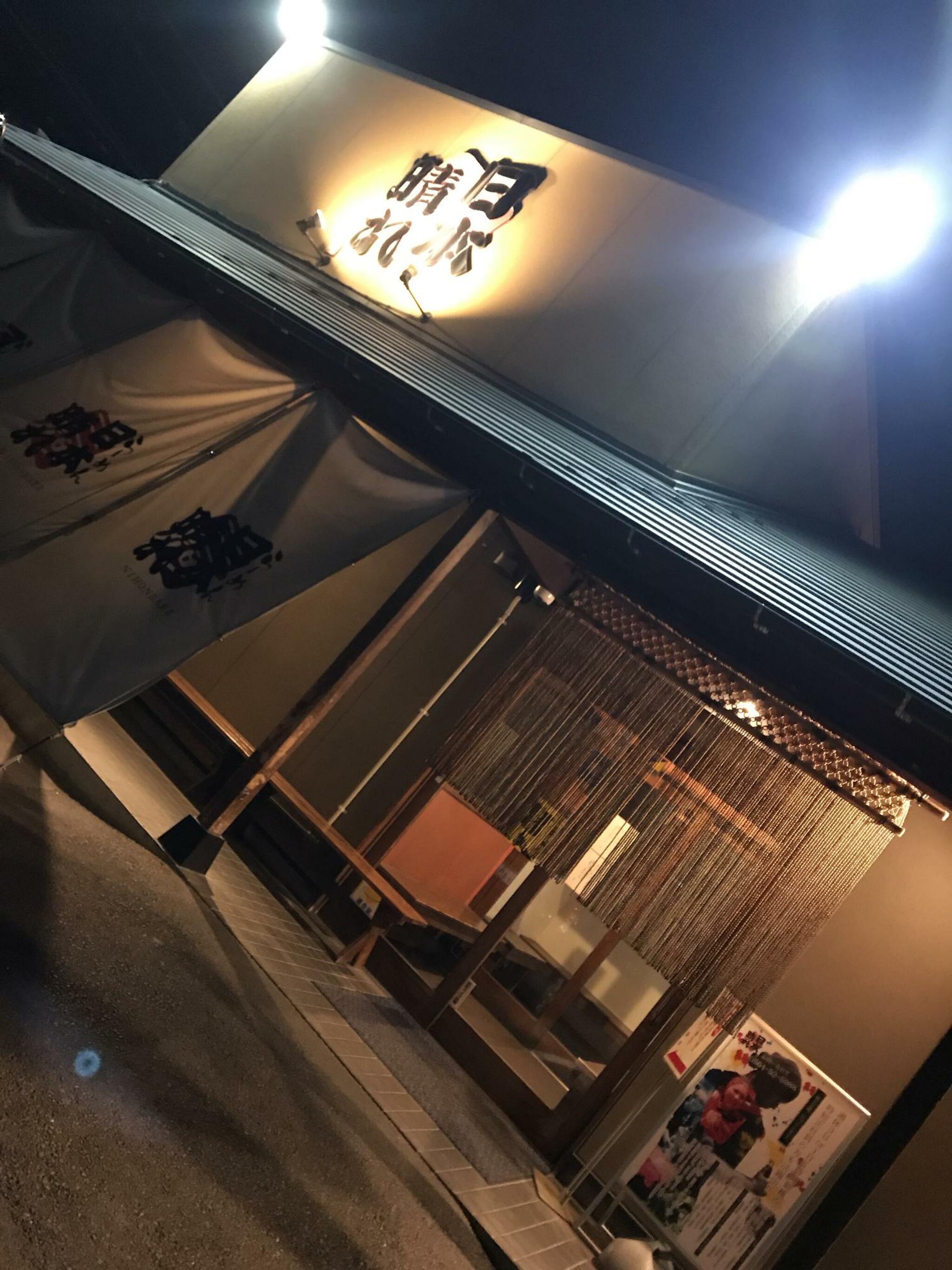三河ラーメン 日本晴れ 岡崎本店の代表写真4