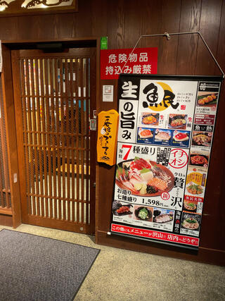 魚民 日暮里東口駅前店のクチコミ写真7