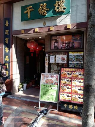 横浜中華街 千禧楼 中国料理のクチコミ写真3