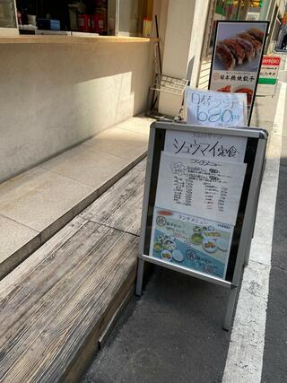 SHANG SHANG 日本橋焼餃子 本店のクチコミ写真2
