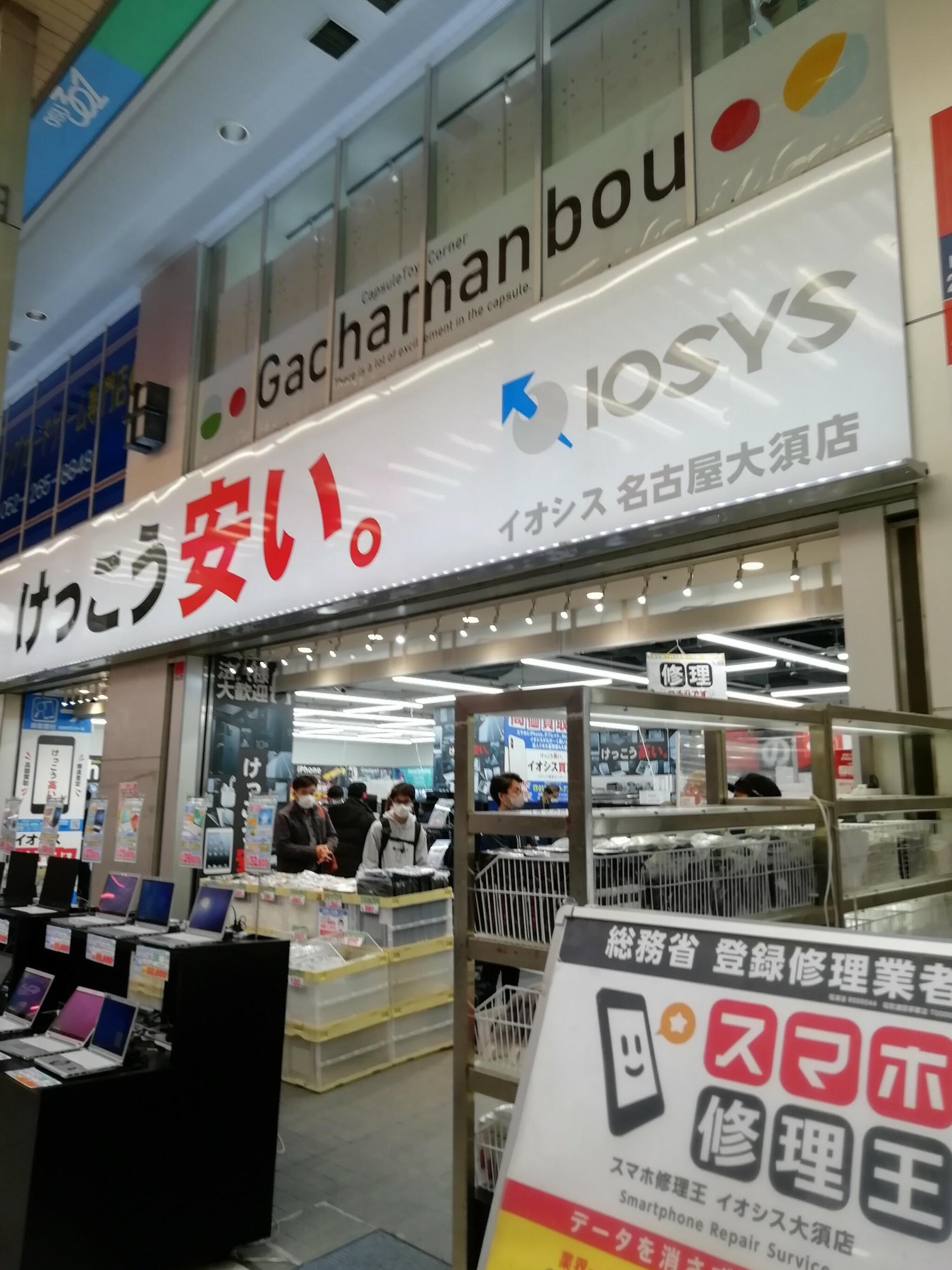イオシス 名古屋大須店の代表写真4