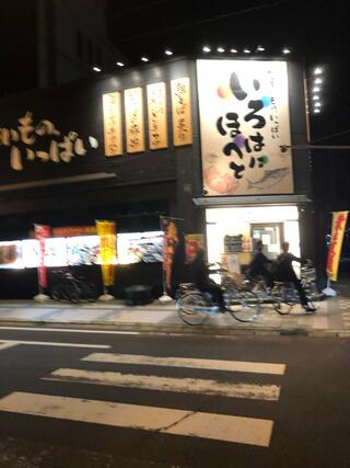 いろはにほへと 米沢中央店のクチコミ写真1