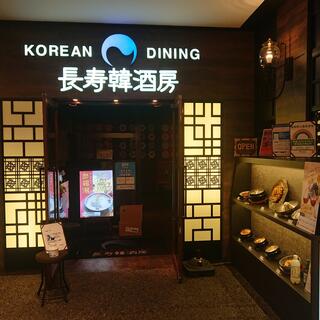 KOREAN DINING 長寿韓酒房 有明店のクチコミ写真1